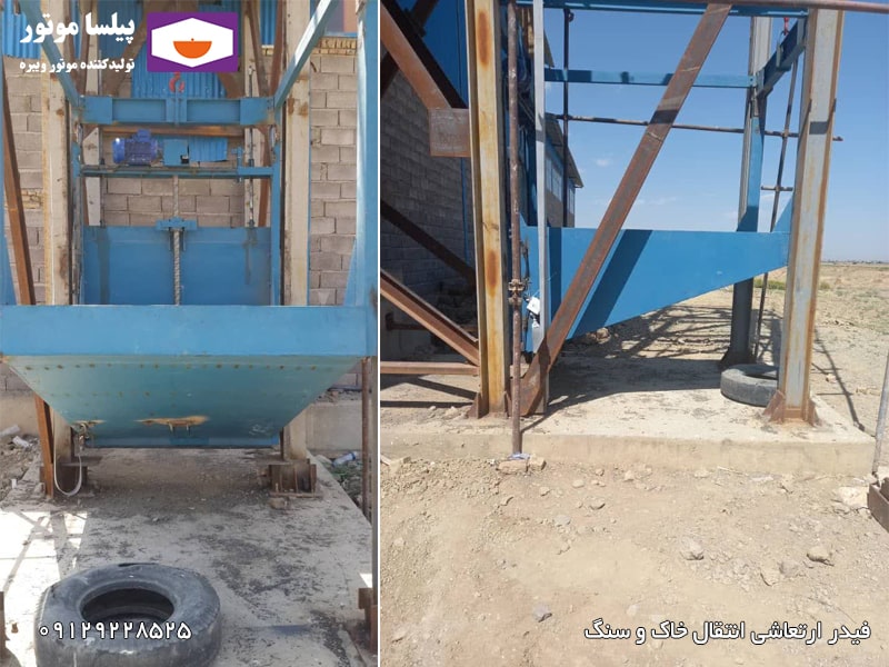 فیدر ویبره ای انتقال خاک و سنگ