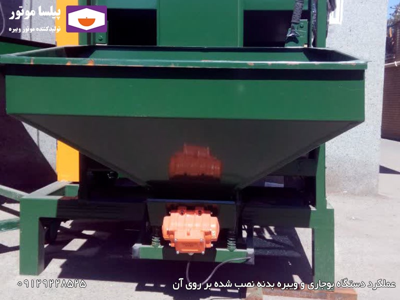 عملکرد و نصب ویبره بدنه دستگاه بوجاری