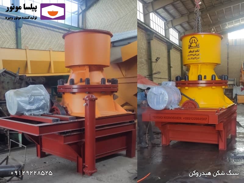 سنگ شکن هیدروکن مخلوطی