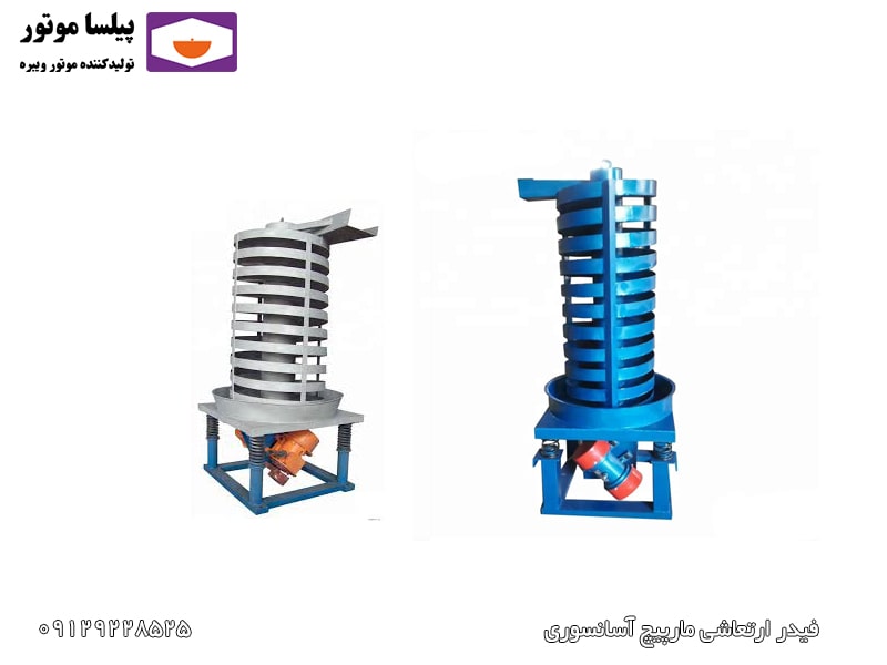 فیدر ارتعاشی مارپیچ آسانسوری