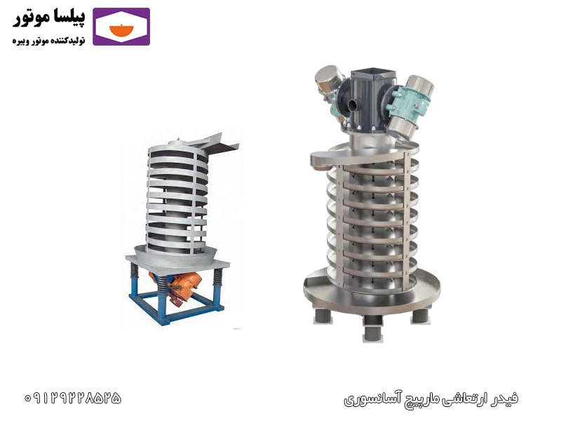فیدر ارتعاشی مارپیچ آسانسوری