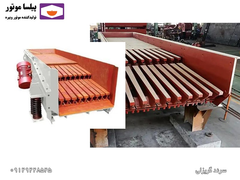 سرند گریزلی